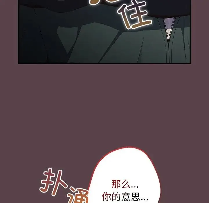 游戏规则我来定 - 第30话 - page 142