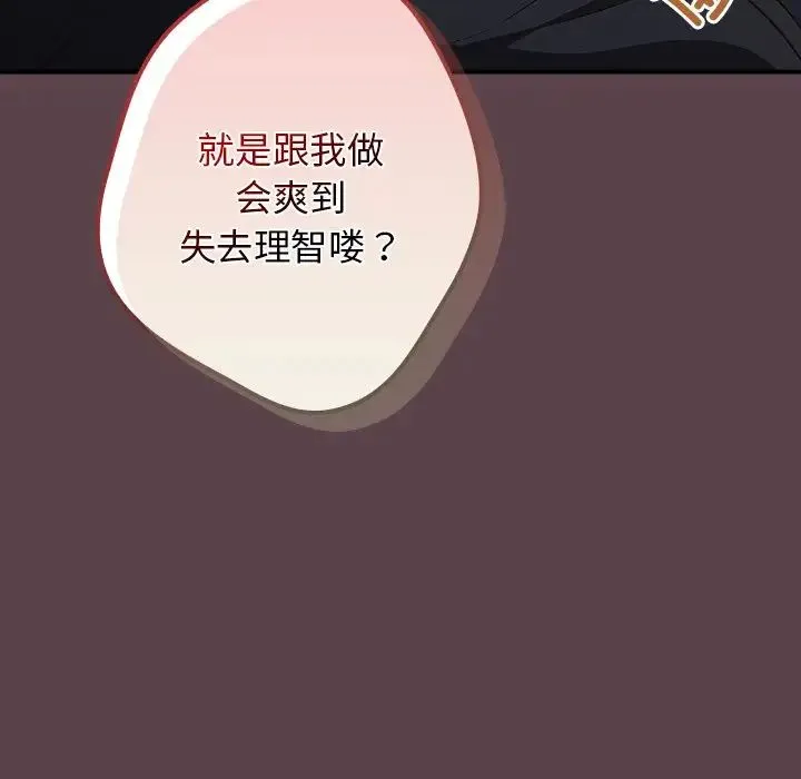 游戏规则我来定 - 第30话 - page 144