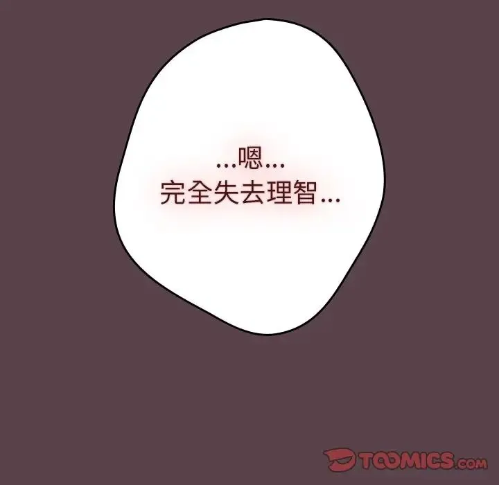 游戏规则我来定 - 第30话 - page 147