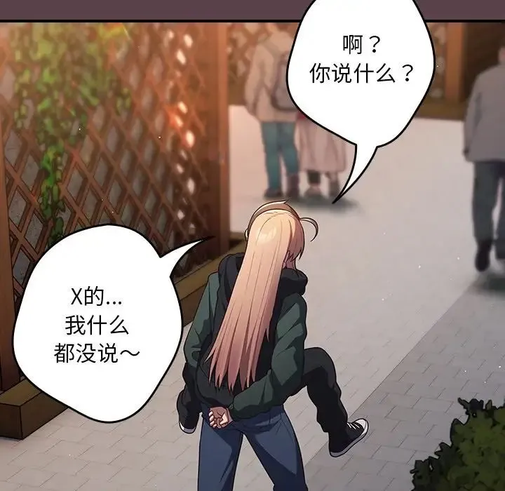 游戏规则我来定 - 第30话 - page 152