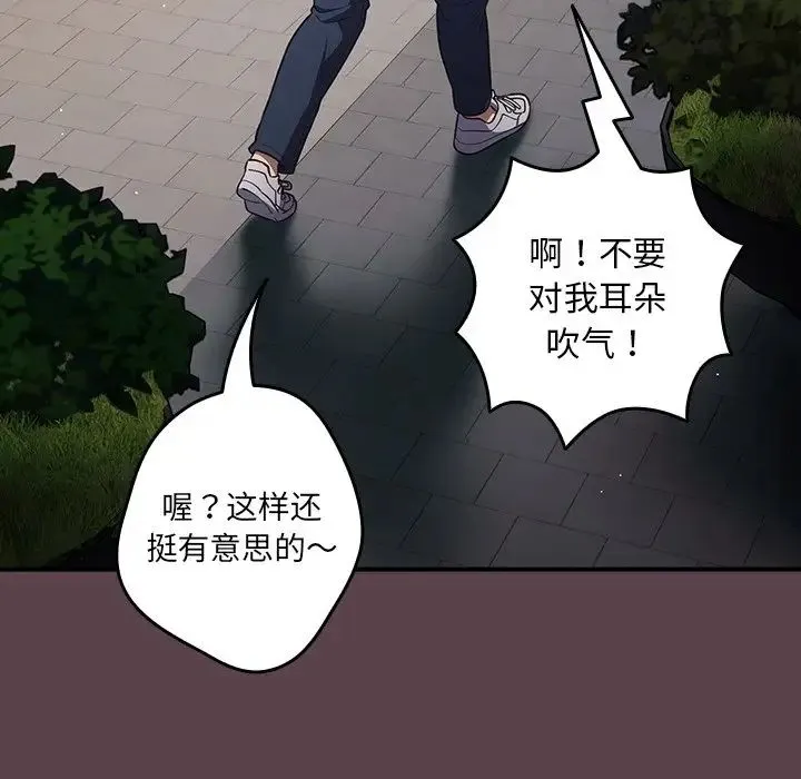 游戏规则我来定 - 第30话 - page 153