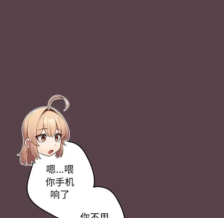 游戏规则我来定 - 第30话 - page 155
