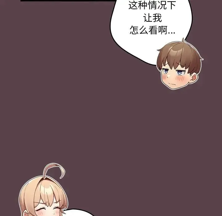 游戏规则我来定 - 第30话 - page 157