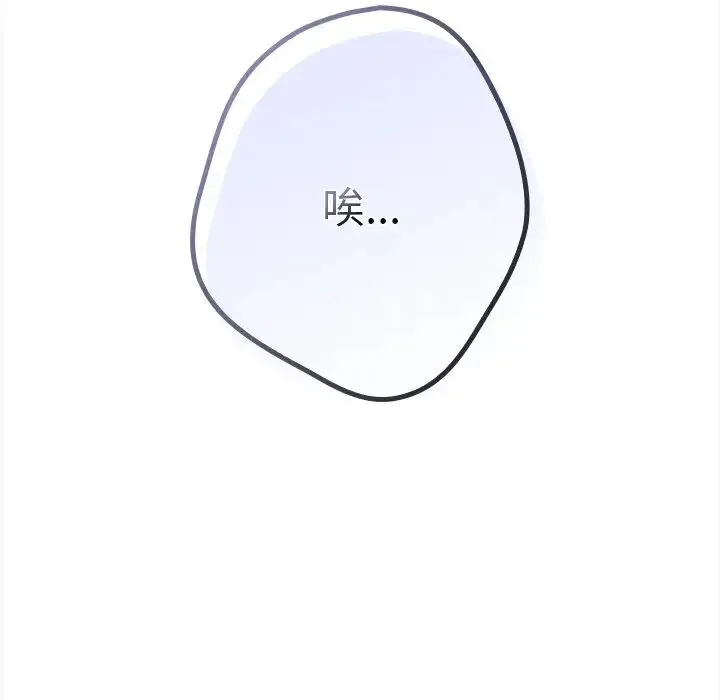 游戏规则我来定 - 第30话 - page 168