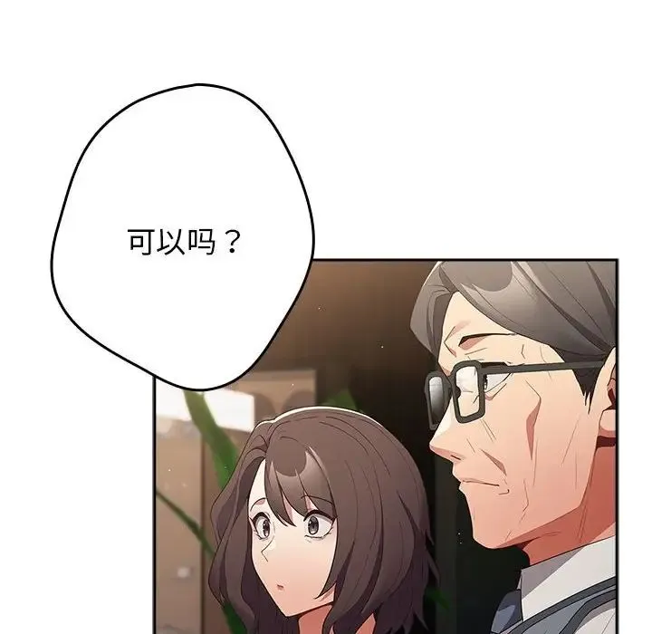 游戏规则我来定 - 第56話 - page 6