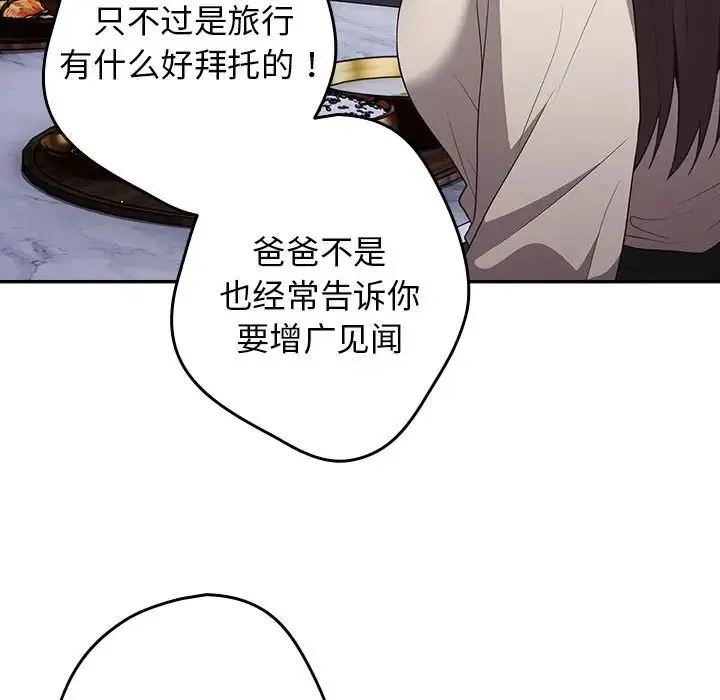 游戏规则我来定 - 第56話 - page 11