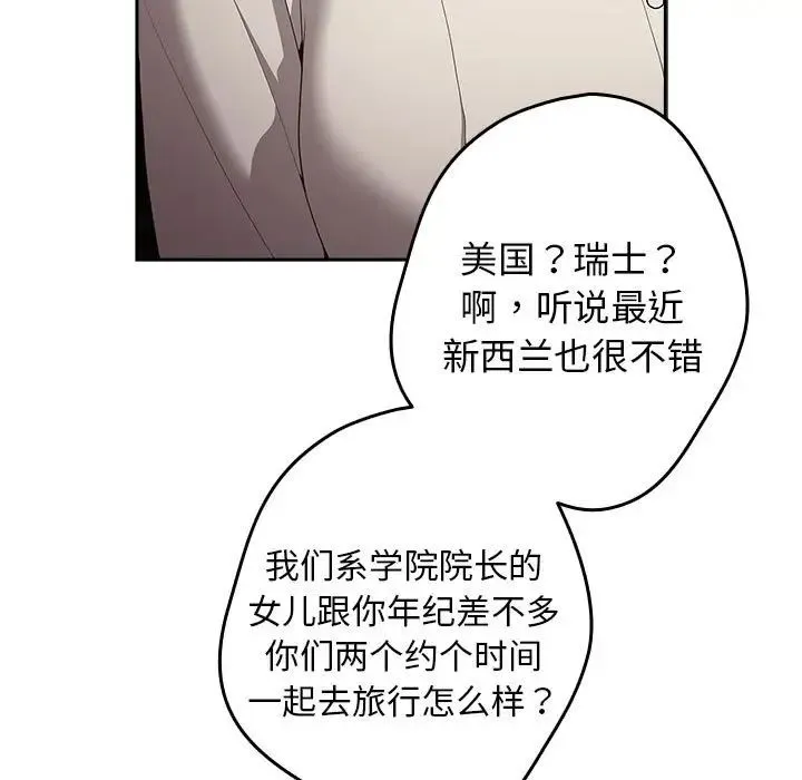 游戏规则我来定 - 第56話 - page 13