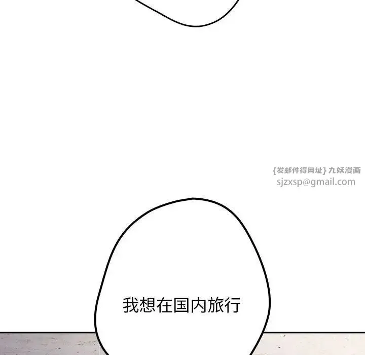 游戏规则我来定 - 第56話 - page 14