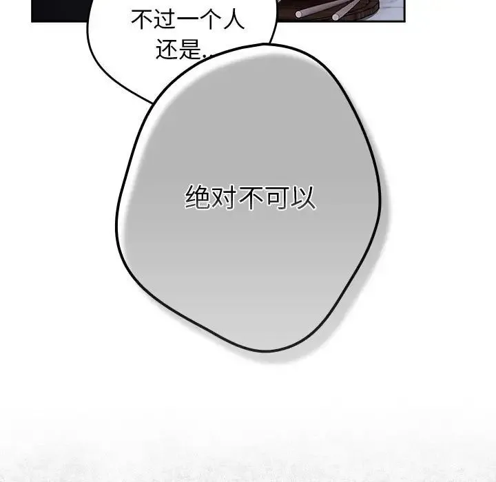 游戏规则我来定 - 第56話 - page 23