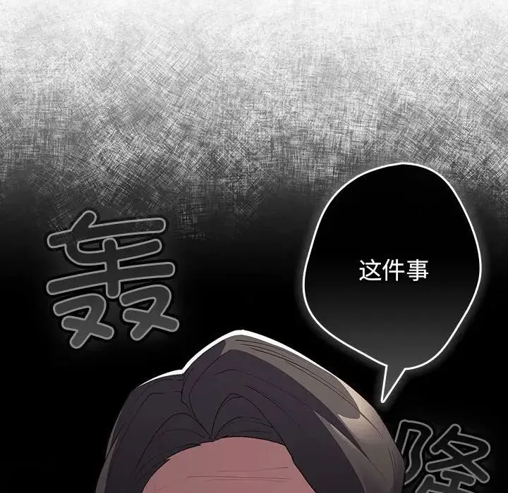 游戏规则我来定 - 第56話 - page 24