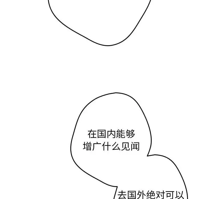 游戏规则我来定 - 第56話 - page 32