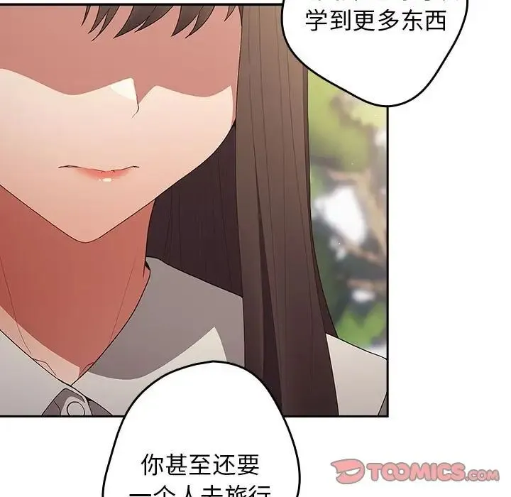 游戏规则我来定 - 第56話 - page 33