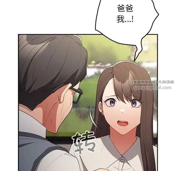 游戏规则我来定 - 第56話 - page 35