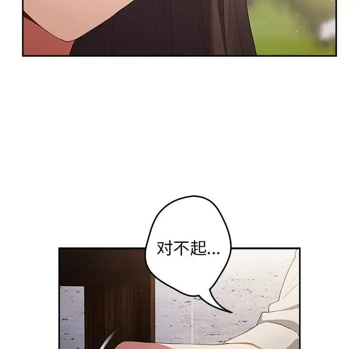 游戏规则我来定 - 第56話 - page 44