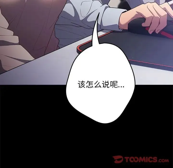 游戏规则我来定 - 第56話 - page 51