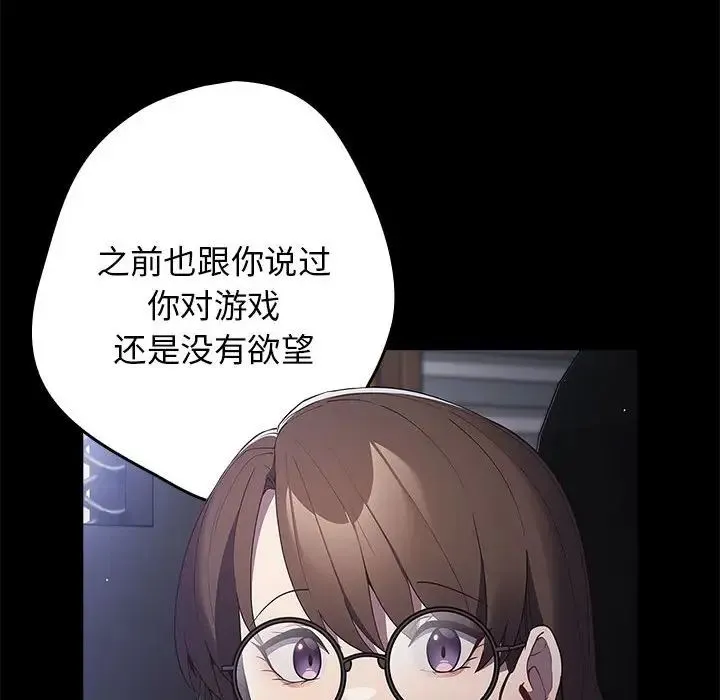 游戏规则我来定 - 第56話 - page 52