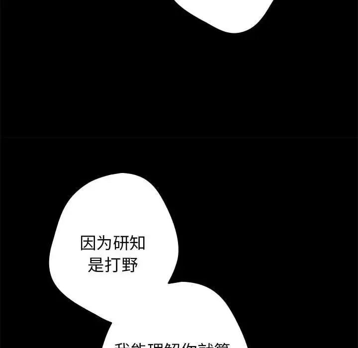游戏规则我来定 - 第56話 - page 54
