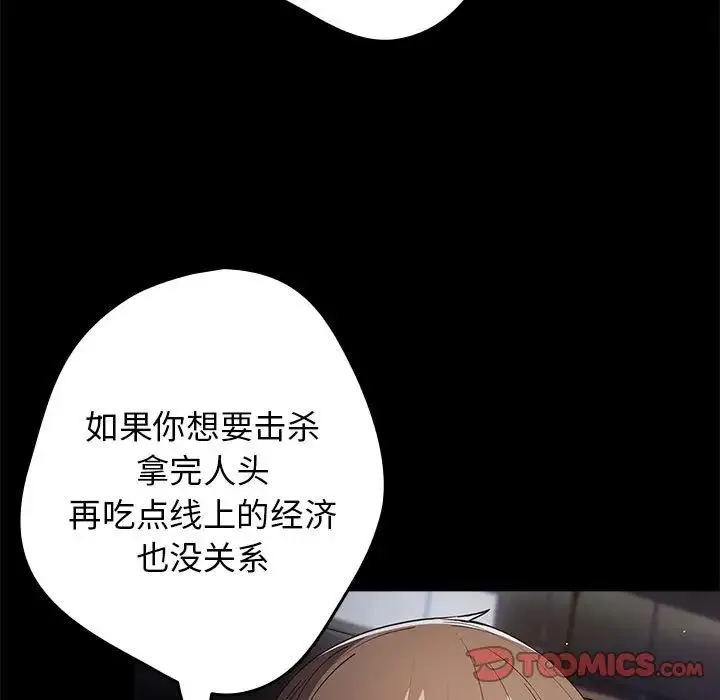 游戏规则我来定 - 第56話 - page 57