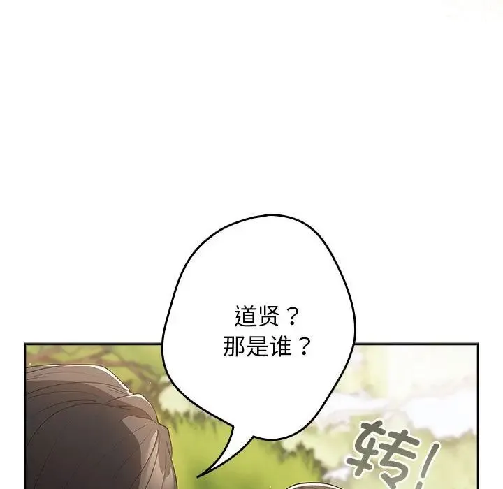 游戏规则我来定 - 第56話 - page 67