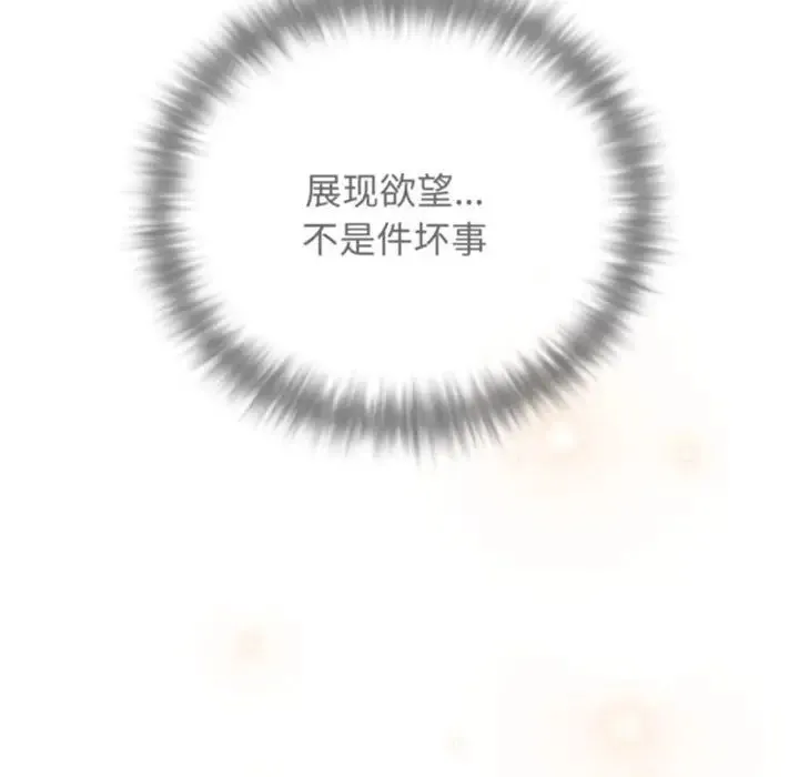游戏规则我来定 - 第56話 - page 70
