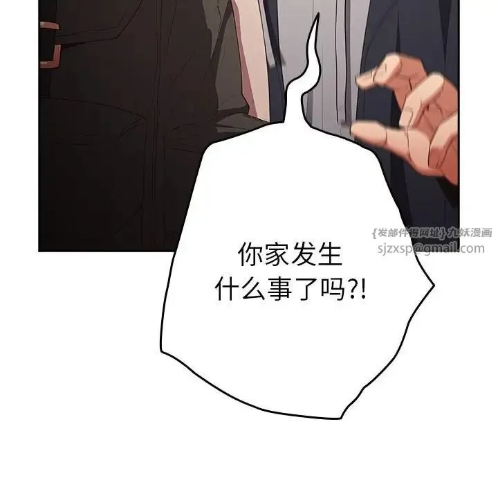 游戏规则我来定 - 第56話 - page 86