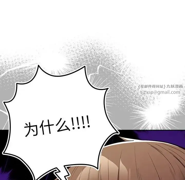 游戏规则我来定 - 第56話 - page 94