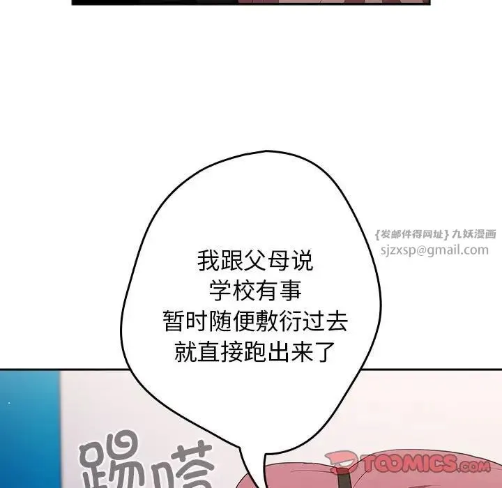 游戏规则我来定 - 第56話 - page 99