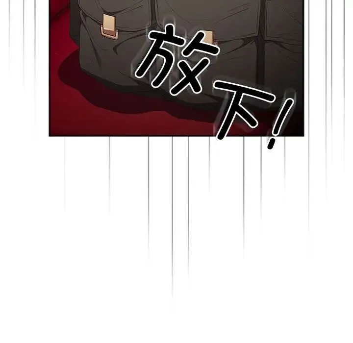 游戏规则我来定 - 第56話 - page 103