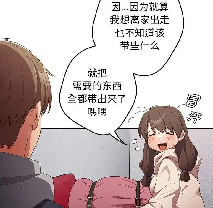 游戏规则我来定 - 第56話 - page 106