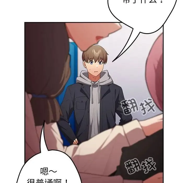游戏规则我来定 - 第56話 - page 109