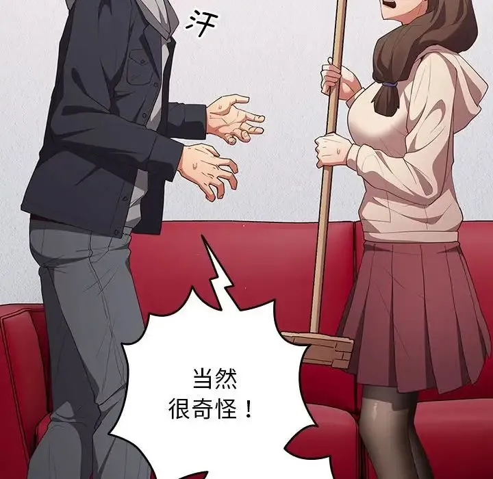 游戏规则我来定 - 第56話 - page 114