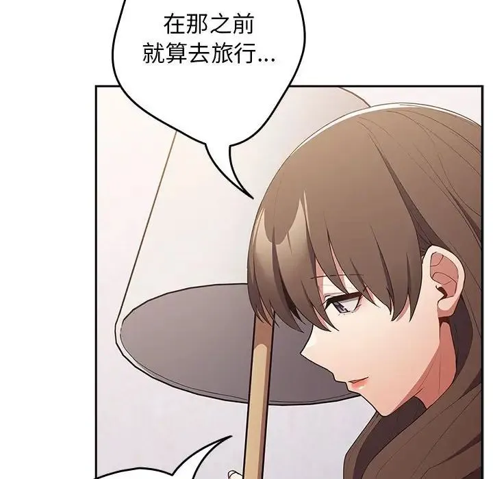 游戏规则我来定 - 第56話 - page 118