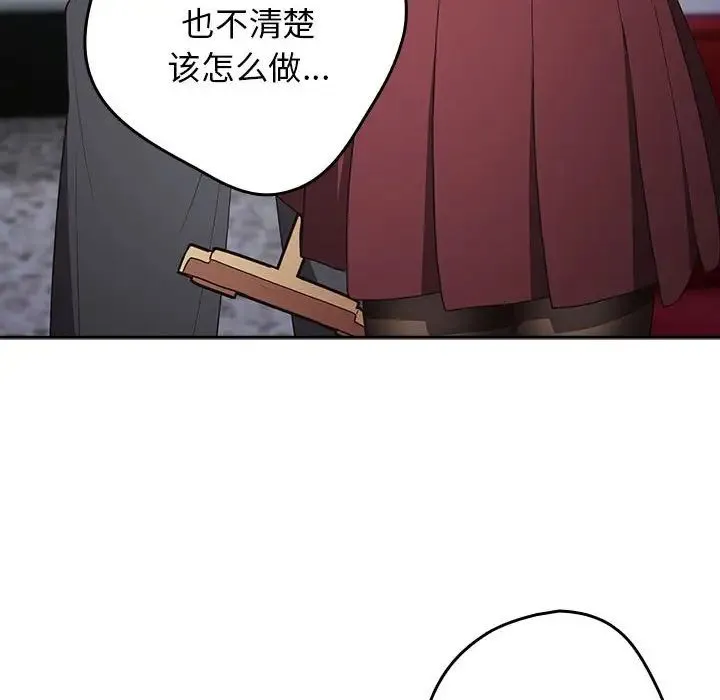 游戏规则我来定 - 第56話 - page 122