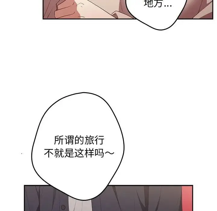 游戏规则我来定 - 第56話 - page 127