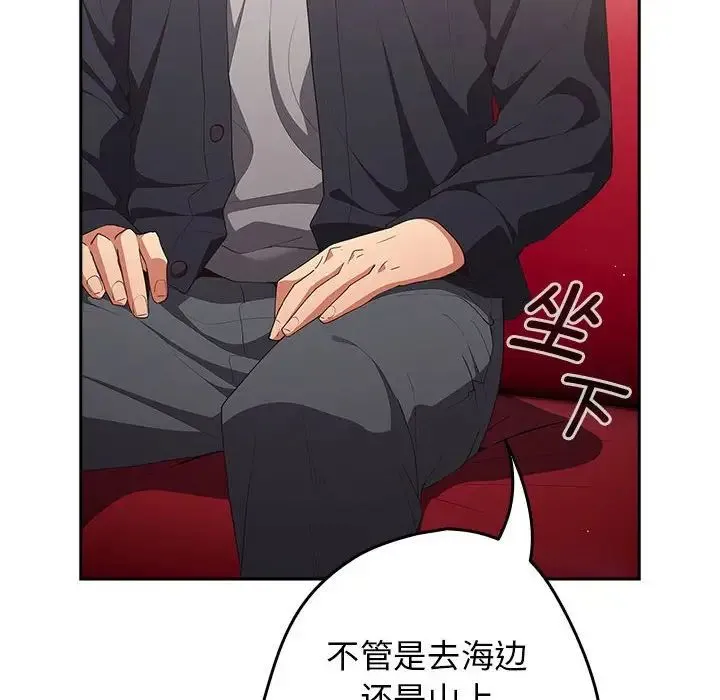 游戏规则我来定 - 第56話 - page 128