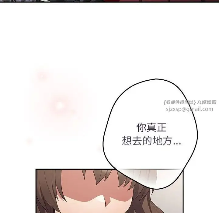 游戏规则我来定 - 第56話 - page 132