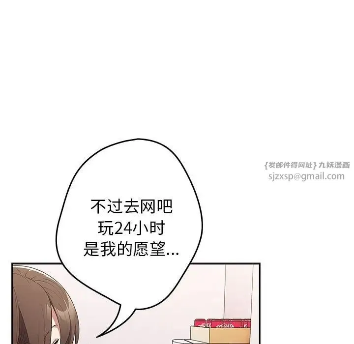 游戏规则我来定 - 第56話 - page 137