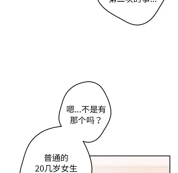 游戏规则我来定 - 第56話 - page 139