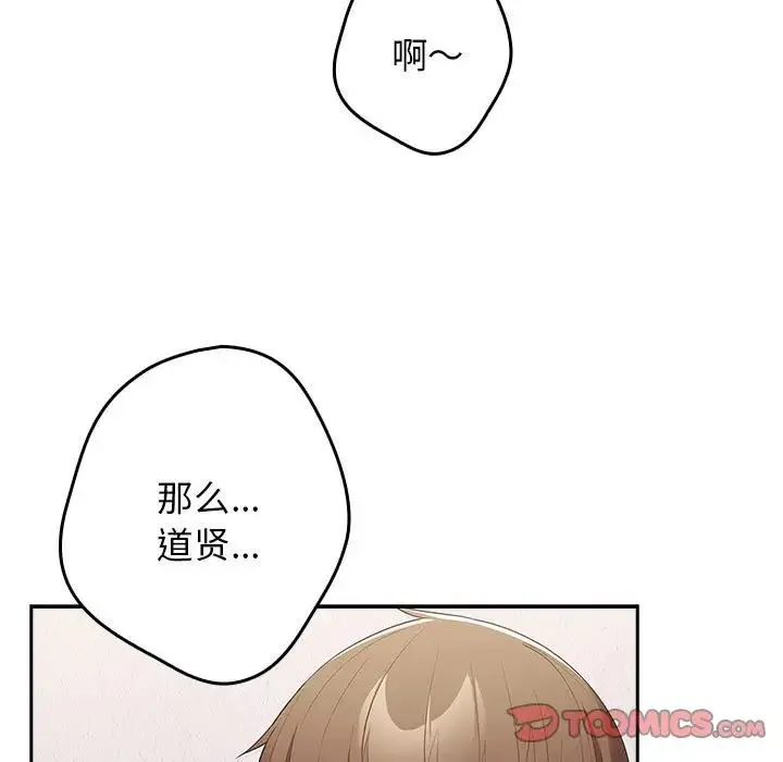 游戏规则我来定 - 第56話 - page 141