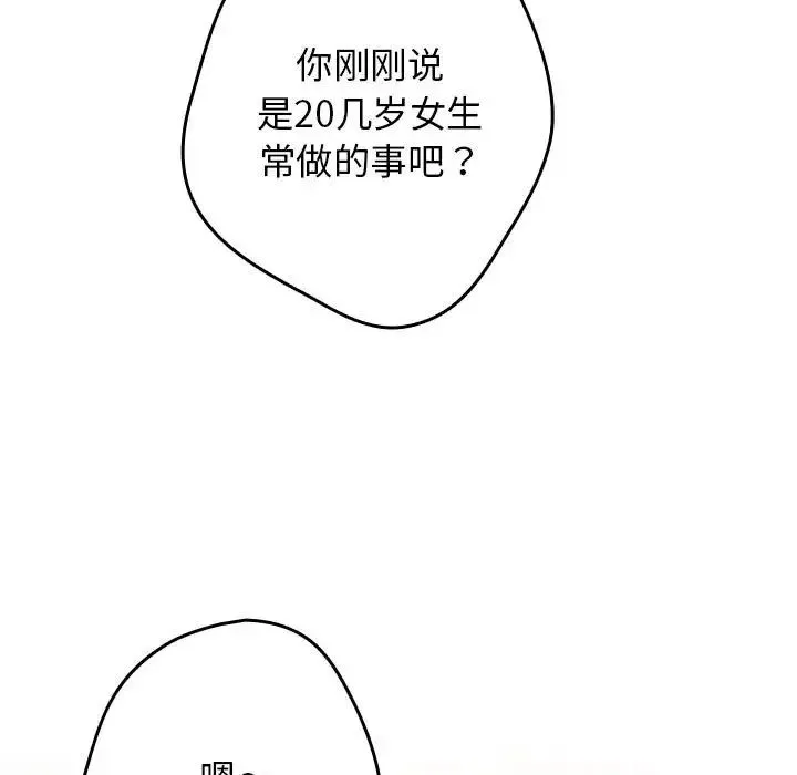 游戏规则我来定 - 第56話 - page 145