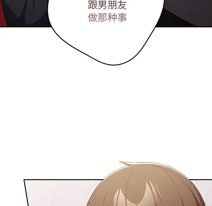 游戏规则我来定 - 第56話 - page 148