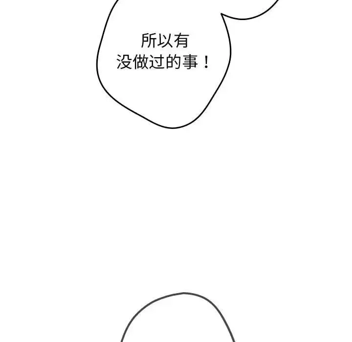 游戏规则我来定 - 第56話 - page 152