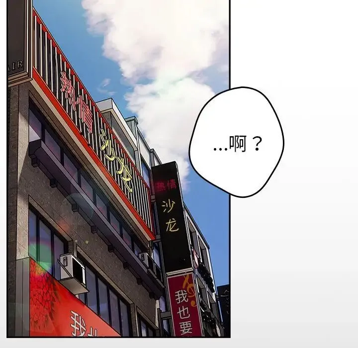 游戏规则我来定 - 第56話 - page 156