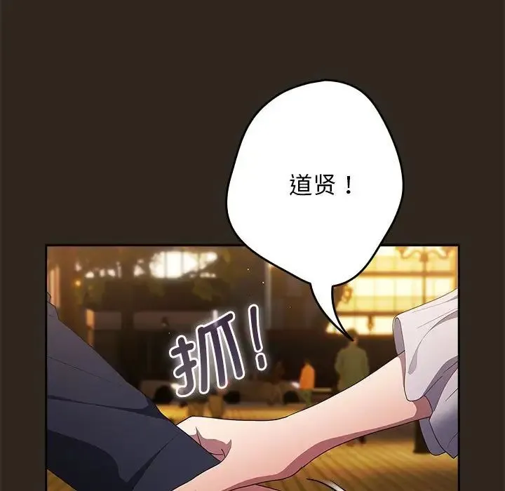 游戏规则我来定 - 第56話 - page 163