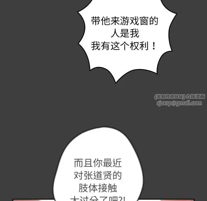 游戏规则我来定 - 第58話 - page 11