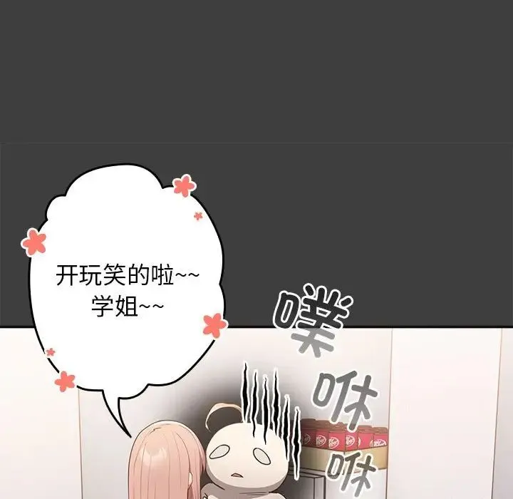 游戏规则我来定 - 第58話 - page 19