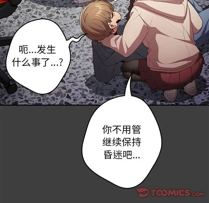 游戏规则我来定 - 第58話 - page 21