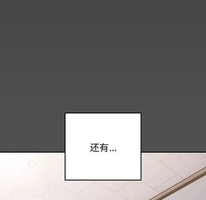 游戏规则我来定 - 第58話 - page 27