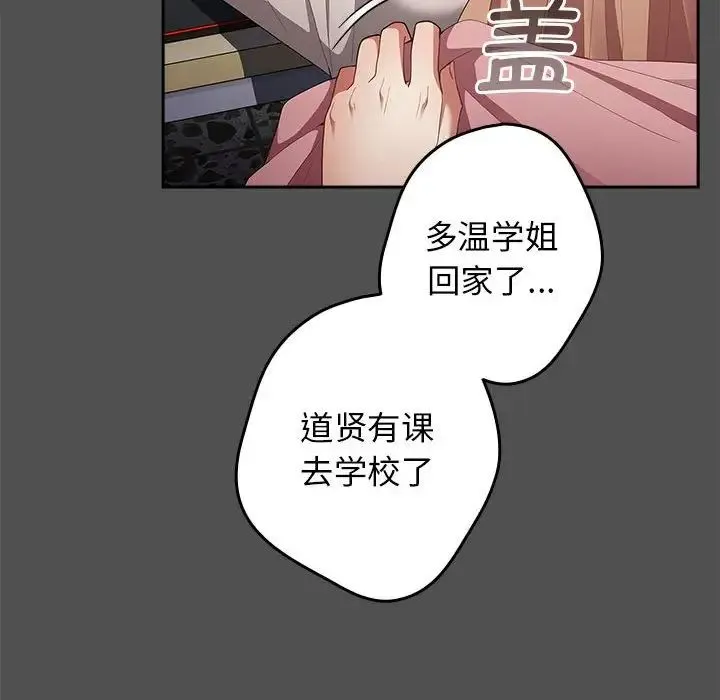 游戏规则我来定 - 第58話 - page 32
