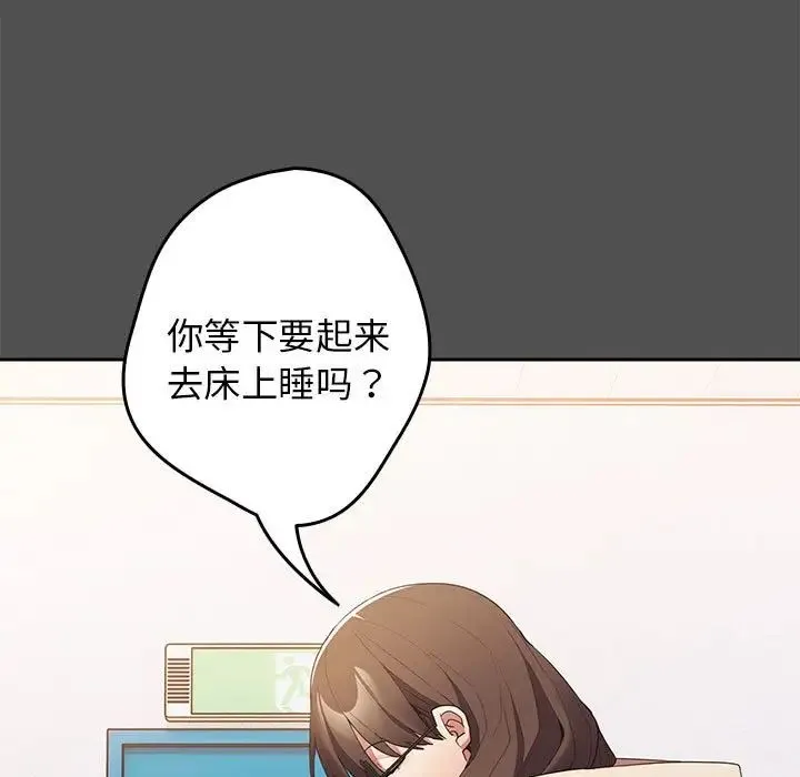 游戏规则我来定 - 第58話 - page 33